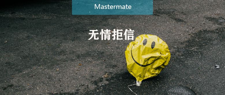 又一波拒信“迷惑大赏”！985+85不行了？
